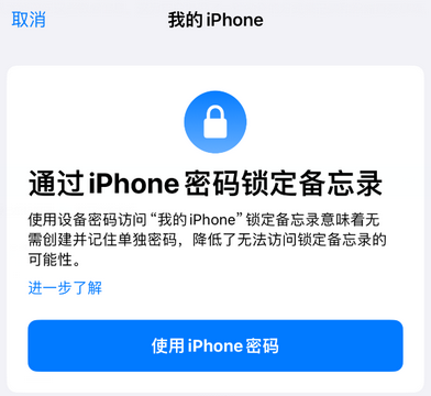 番禺apple维修分享iPhone锁定备忘录的两种方式 