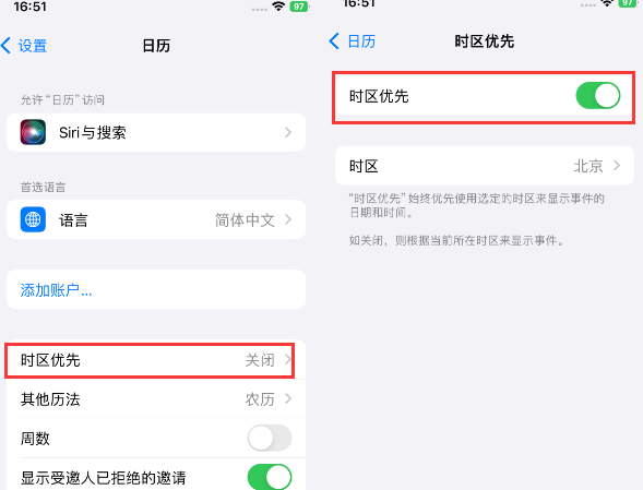 番禺苹果15维修站分享iPhone15日历如何设定时区优先